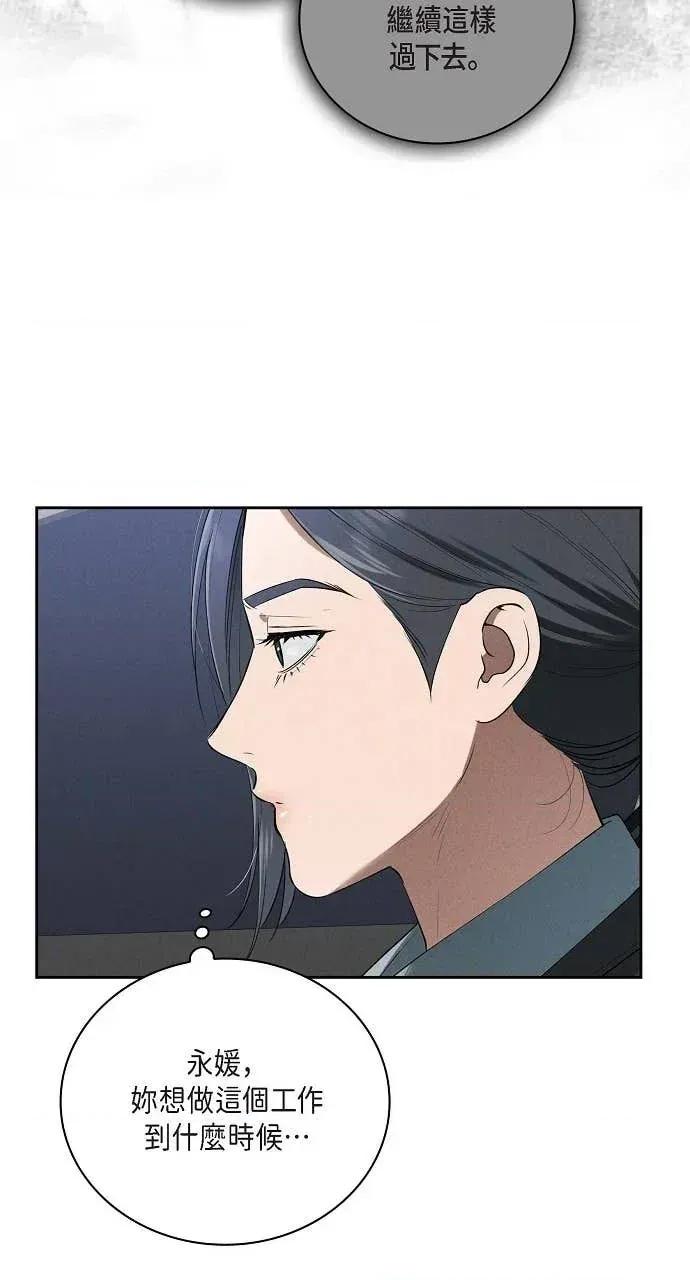 自由落体 自由落体-第41话 第14页