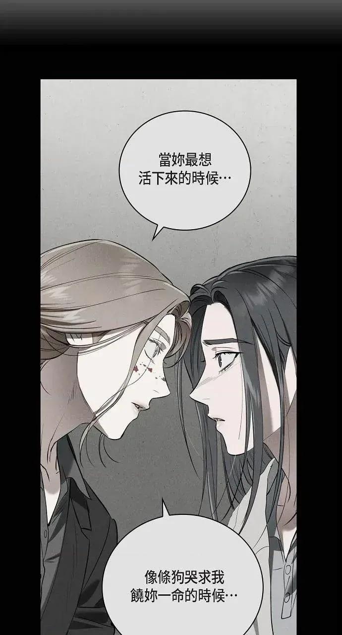 自由落体 自由落体-第41话 第73页