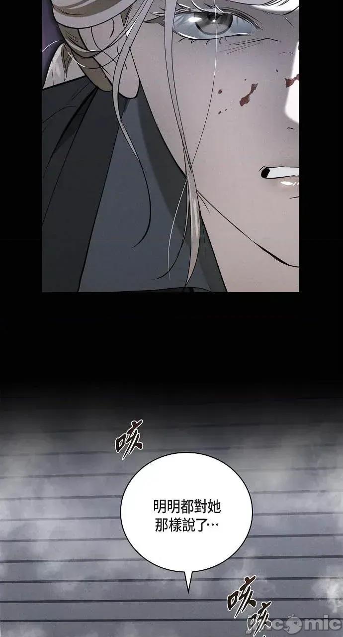 自由落体 自由落体-第41话 第75页