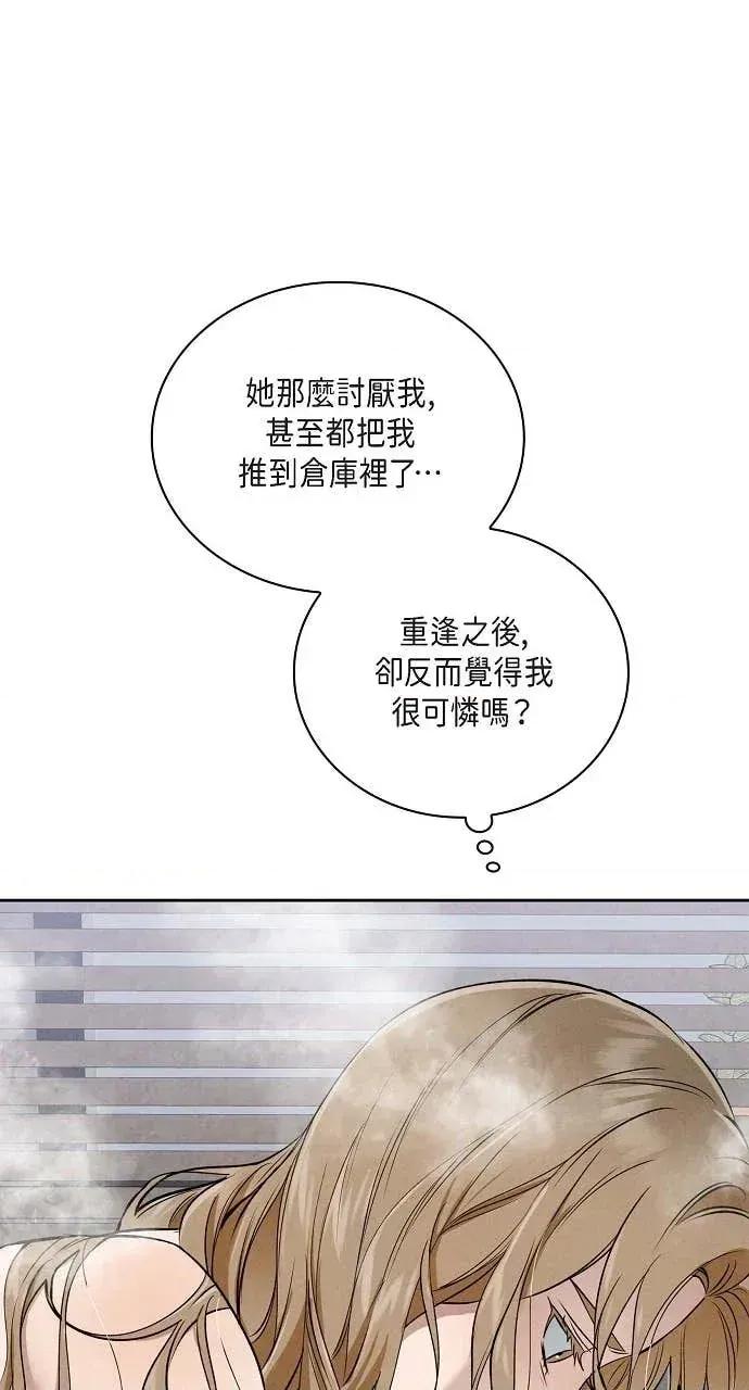 自由落体 自由落体-第41话 第77页