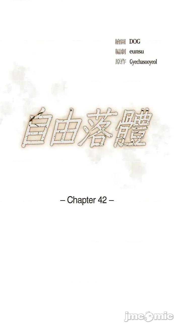 自由落体 自由落体-第42话 第20页