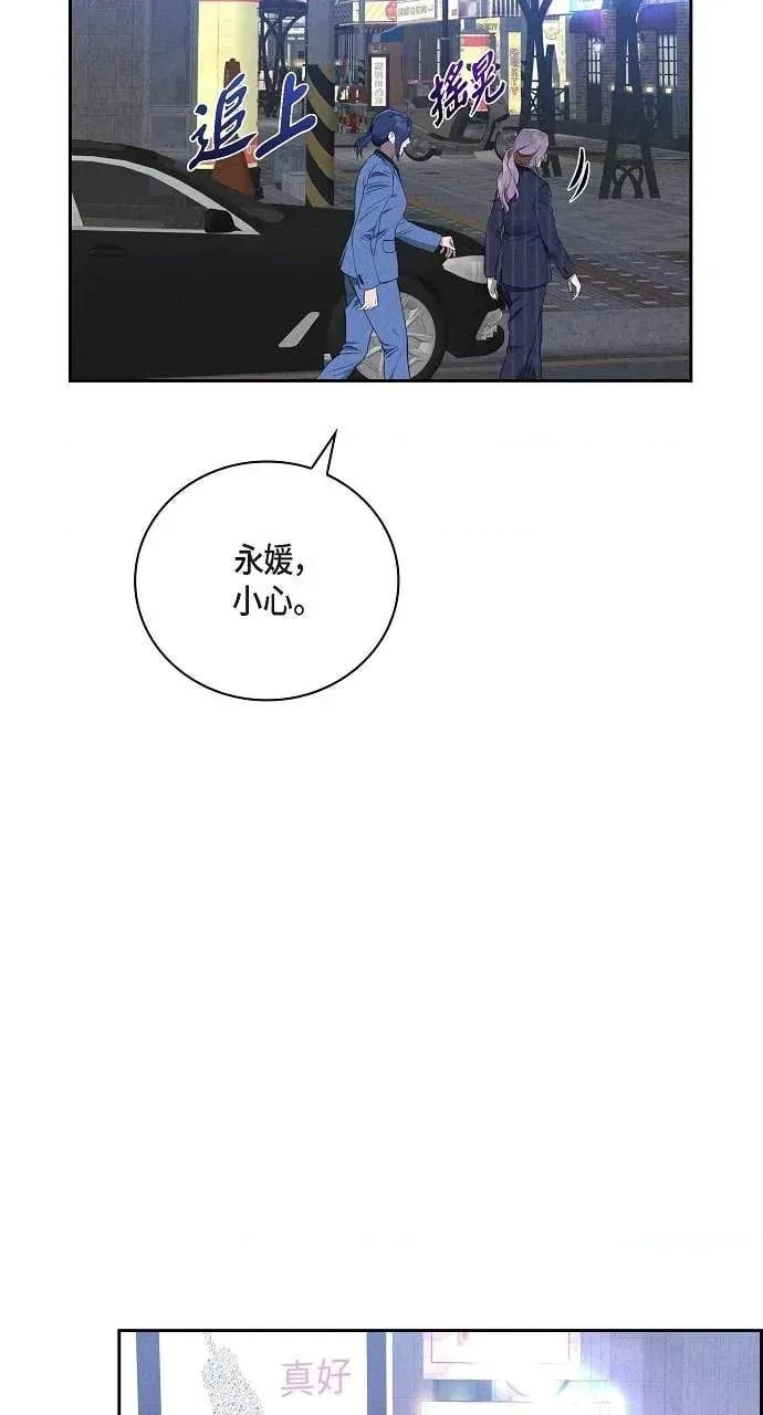 自由落体 自由落体-第42话 第53页