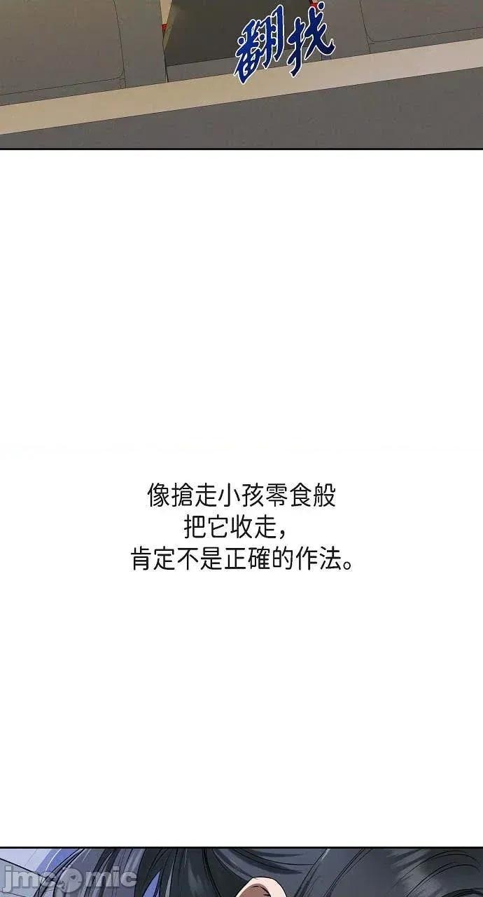 自由落体 自由落体-第43话 第10页