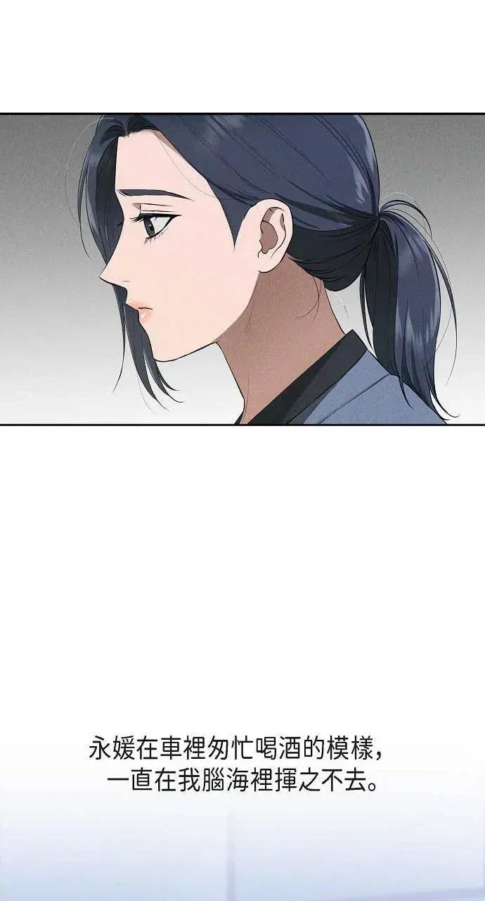 自由落体 自由落体-第43话 第16页