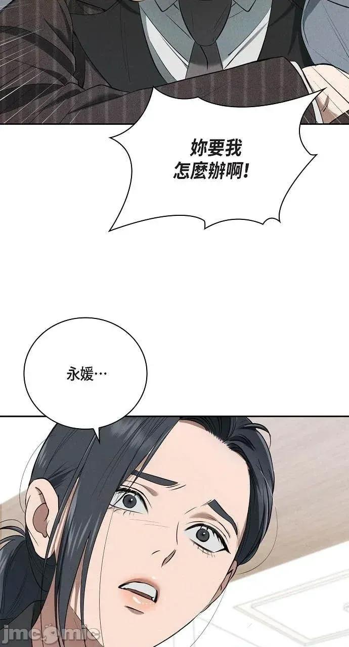 自由落体 自由落体-第43话 第75页
