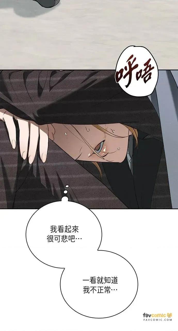 自由落体 自由落体-第43话 第78页