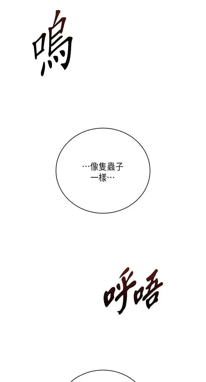 自由落体 自由落体-第43话 第79页