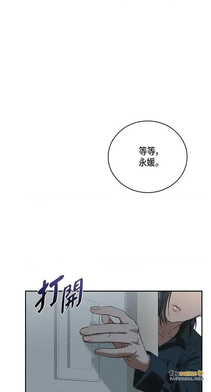 自由落体 自由落体-第44话 第2页