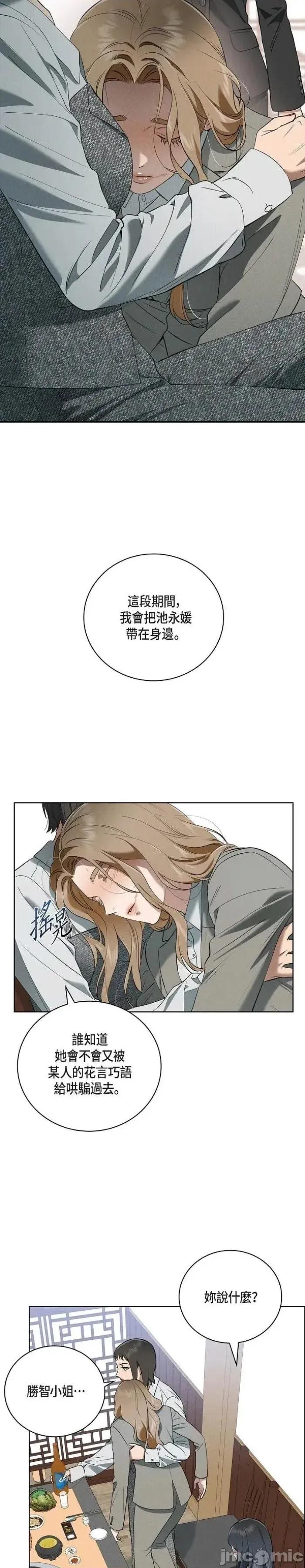 自由落体 自由落体-第46话 第6页