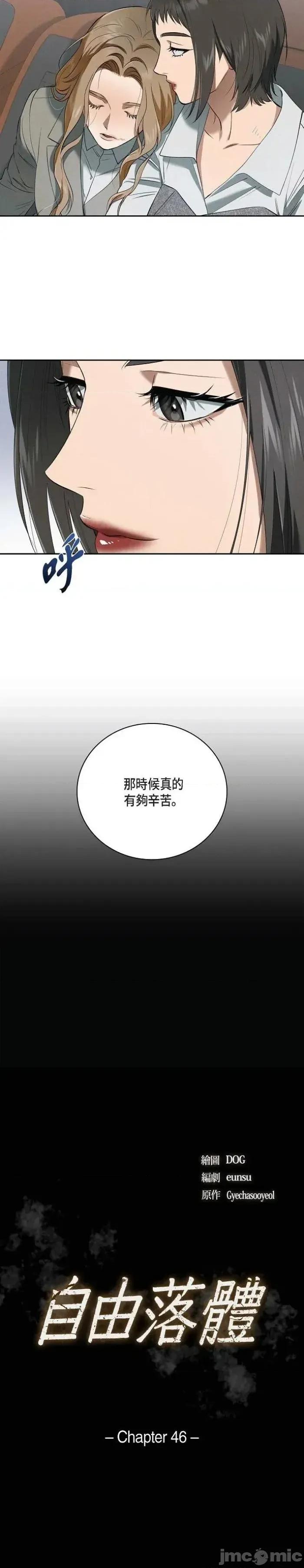 自由落体 自由落体-第46话 第11页