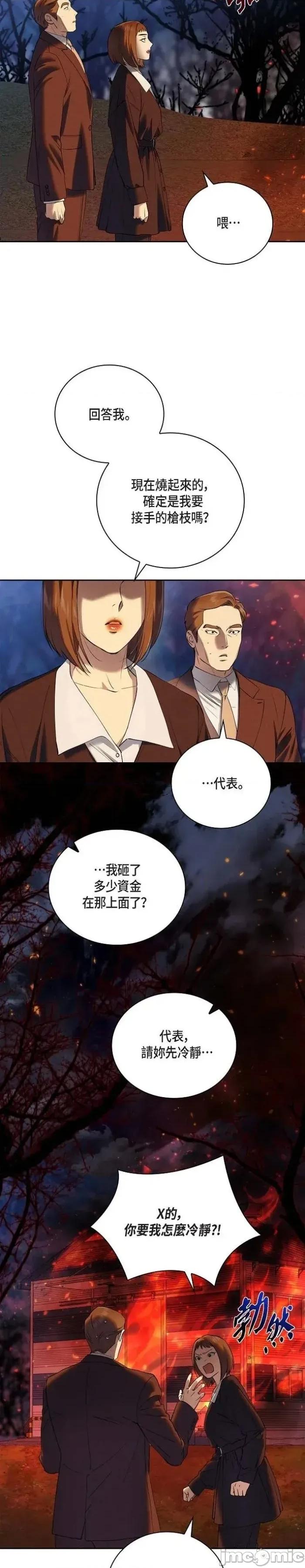 自由落体 自由落体-第46话 第13页