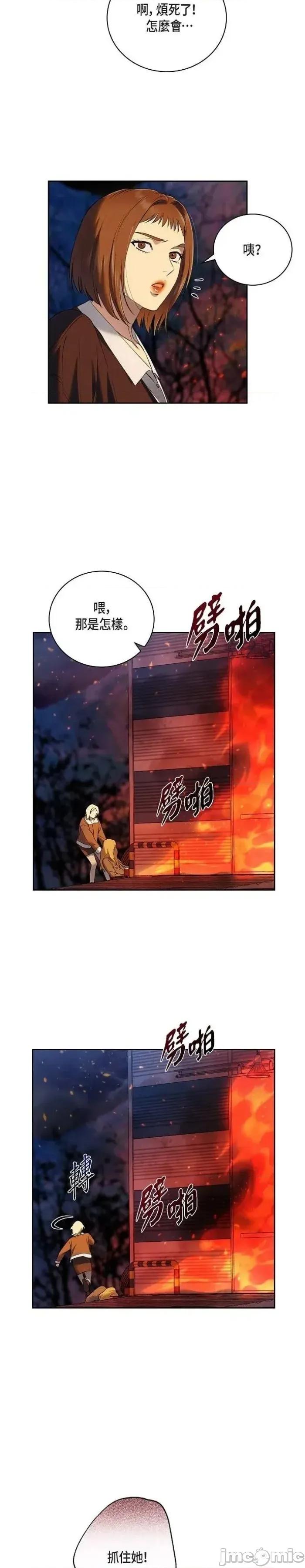 自由落体 自由落体-第46话 第14页