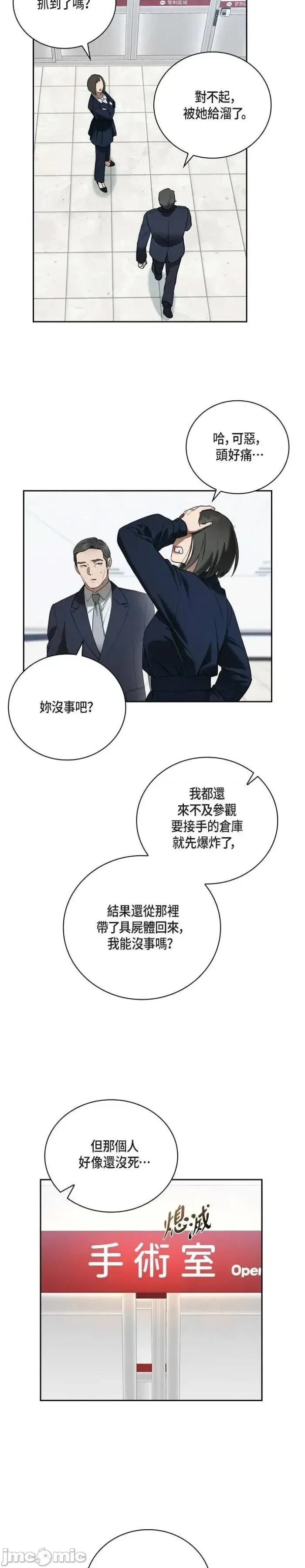 自由落体 自由落体-第46话 第17页