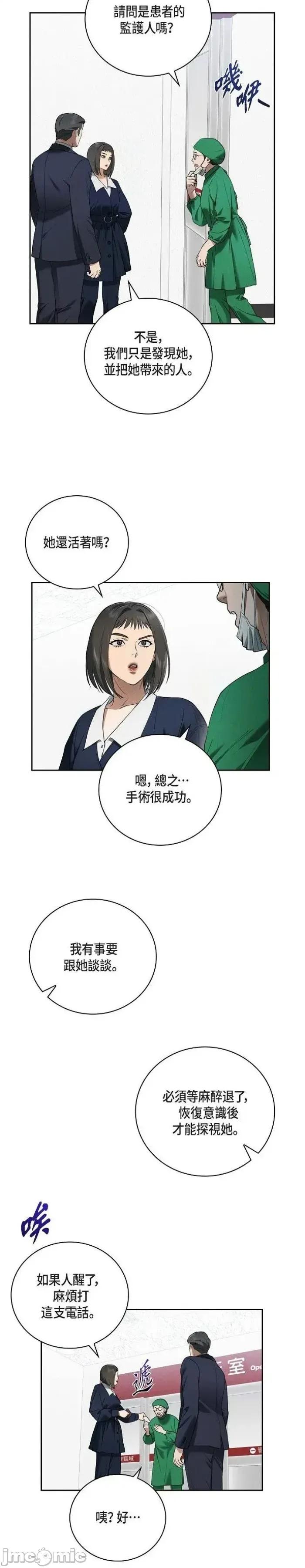 自由落体 自由落体-第46话 第18页
