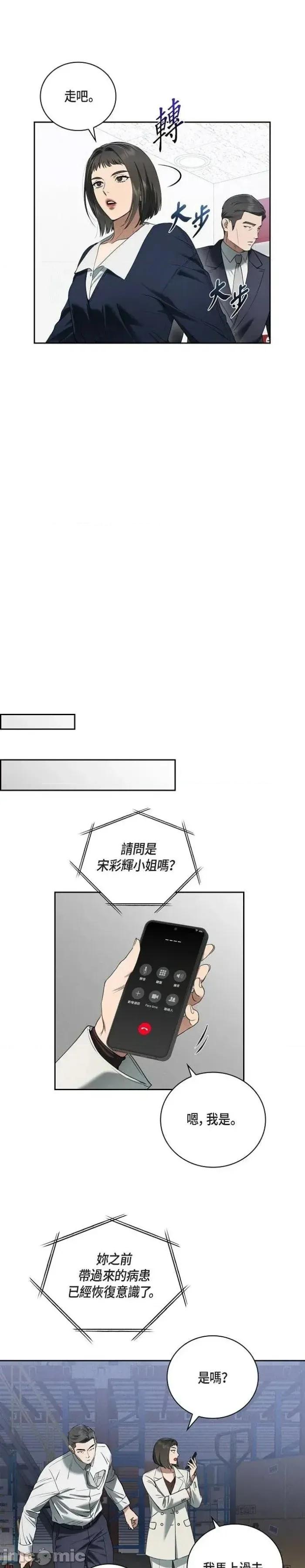 自由落体 自由落体-第46话 第19页