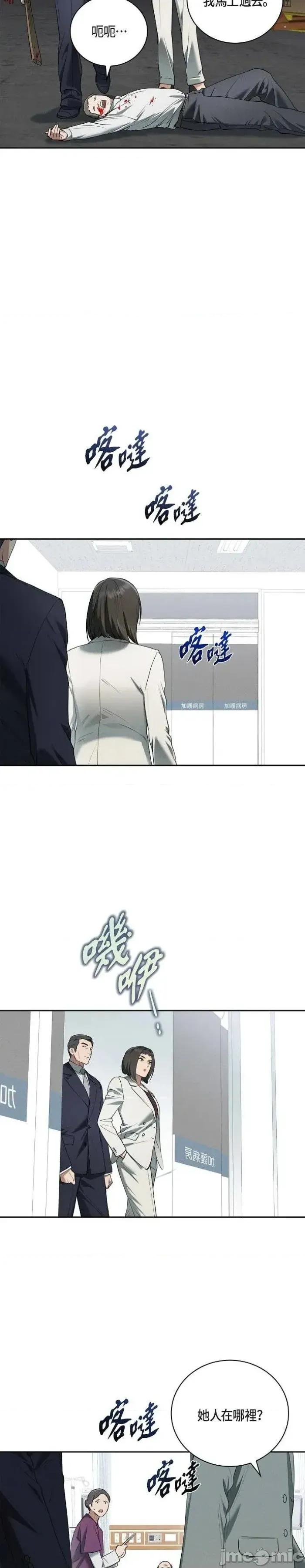 自由落体 自由落体-第46话 第20页