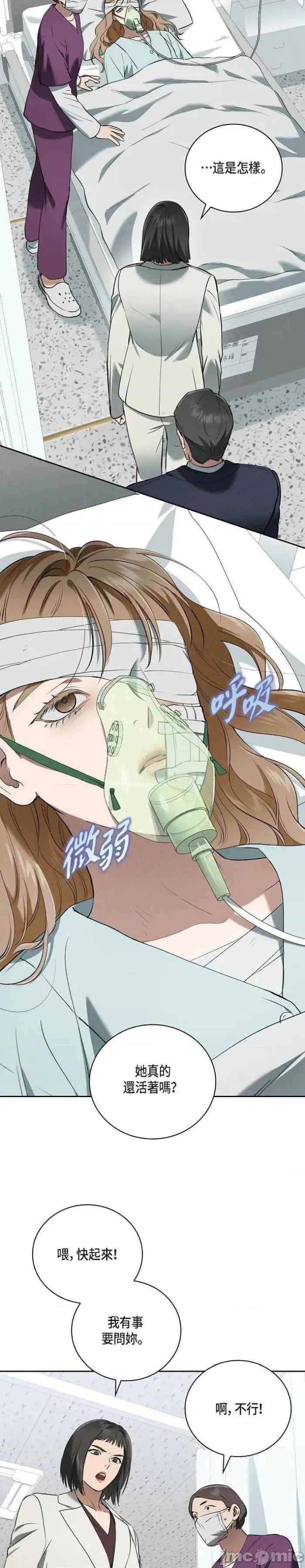 自由落体 自由落体-第46话 第22页