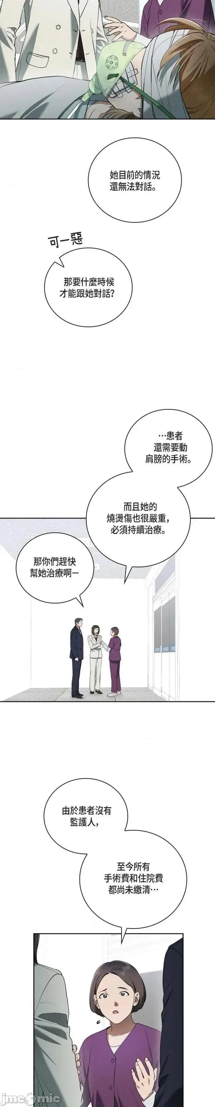自由落体 自由落体-第46话 第23页