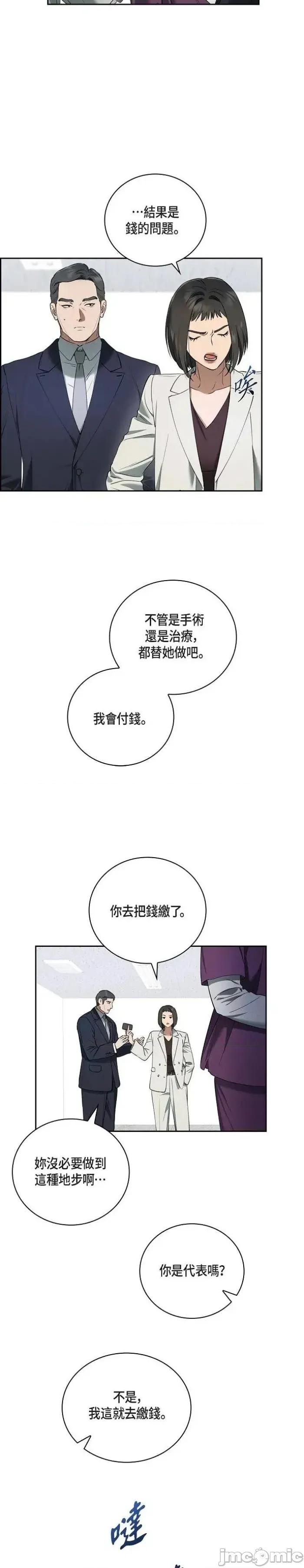 自由落体 自由落体-第46话 第24页