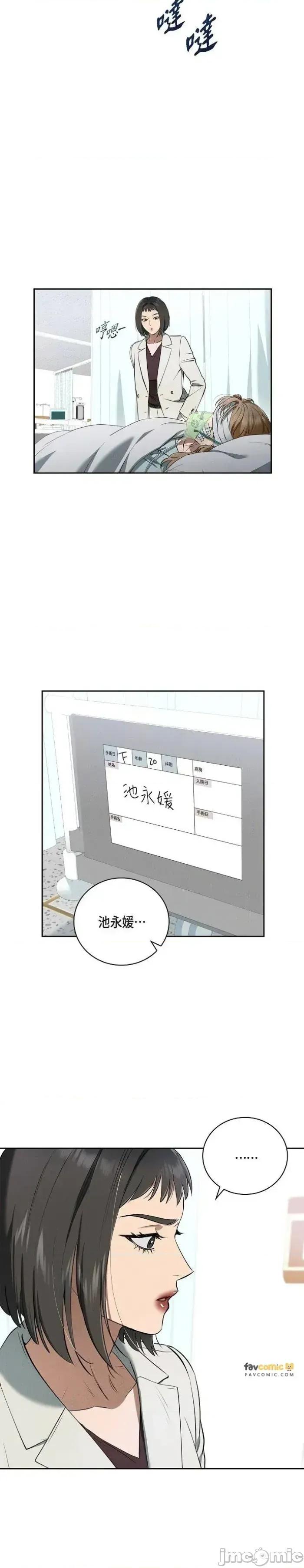 自由落体 自由落体-第46话 第25页