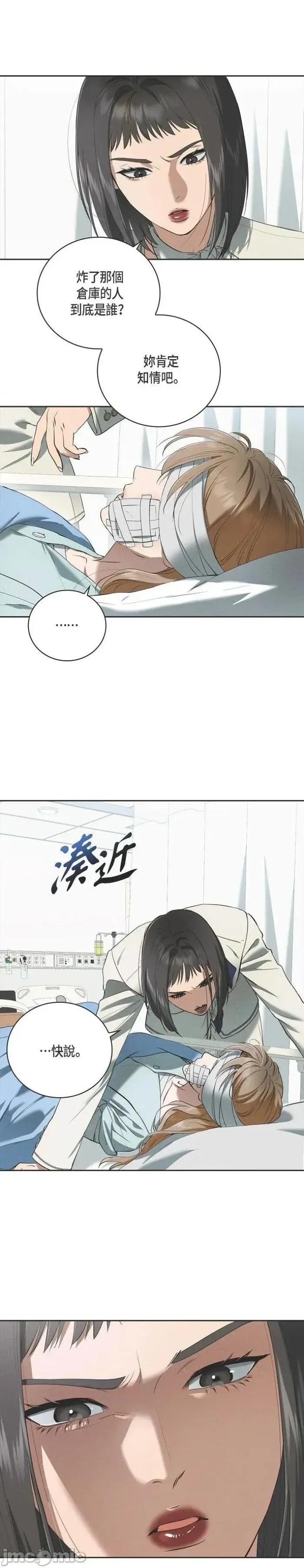 自由落体 自由落体-第47话 第2页
