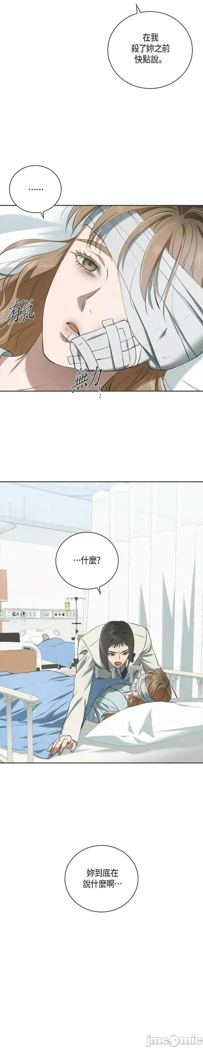 自由落体 自由落体-第47话 第3页