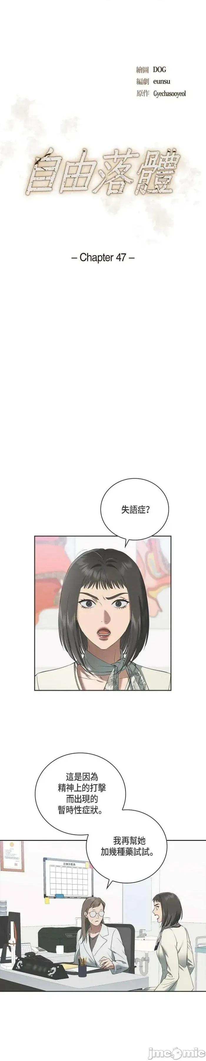 自由落体 自由落体-第47话 第4页