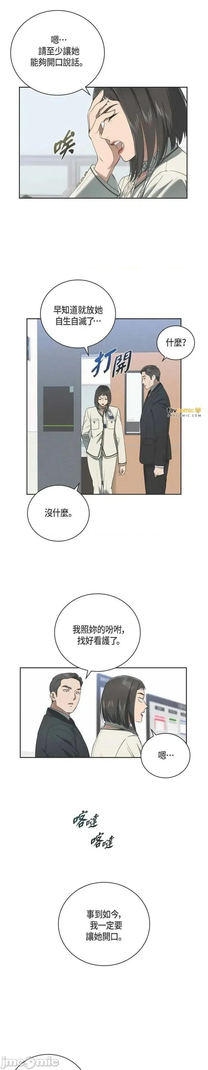 自由落体 自由落体-第47话 第5页
