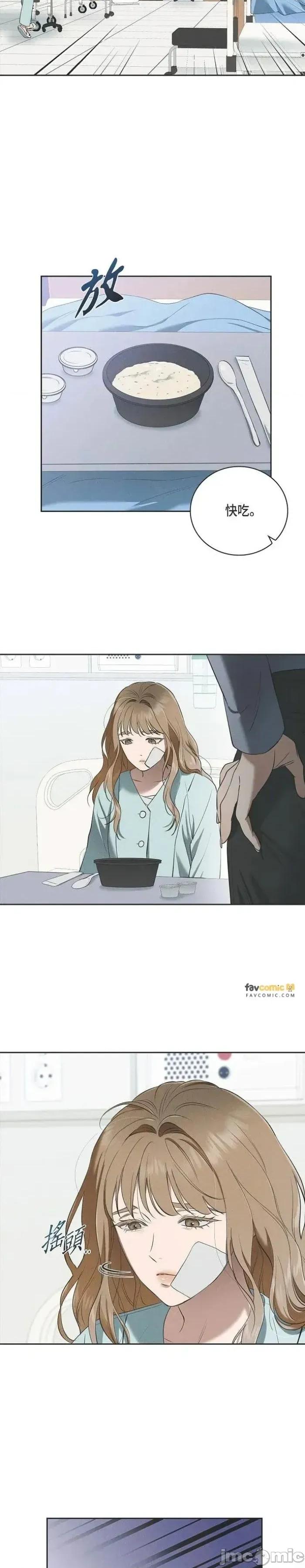 自由落体 自由落体-第47话 第8页