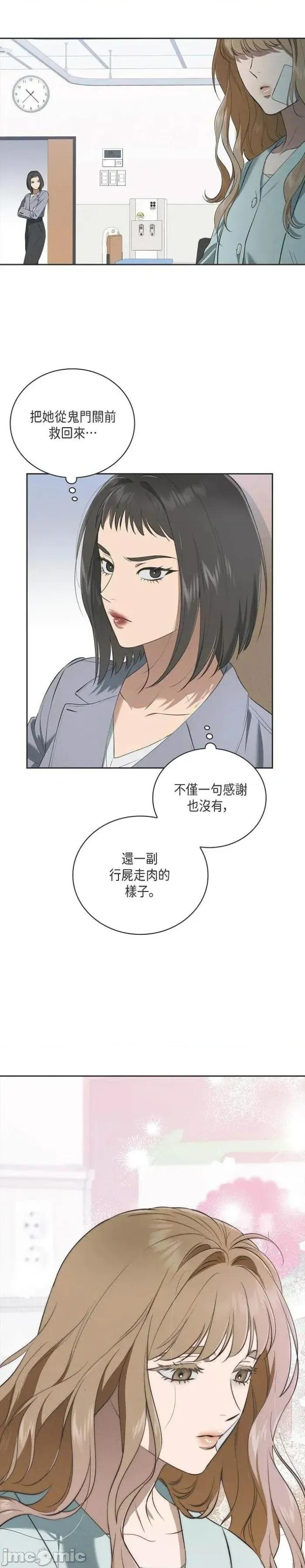 自由落体 自由落体-第47话 第12页