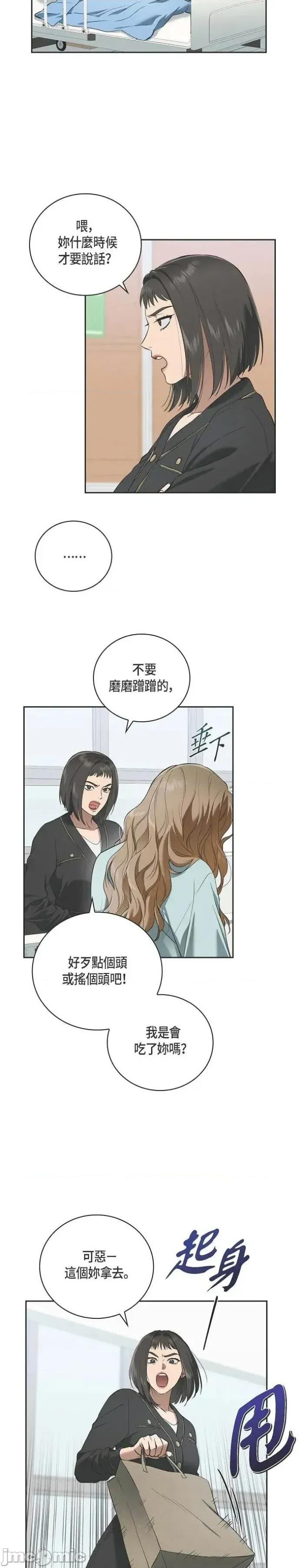 自由落体 自由落体-第47话 第15页