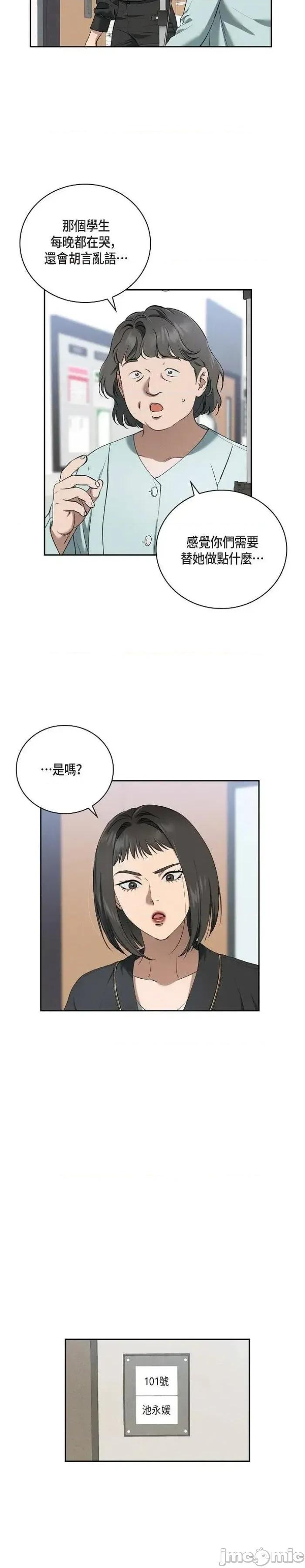 自由落体 自由落体-第47话 第17页