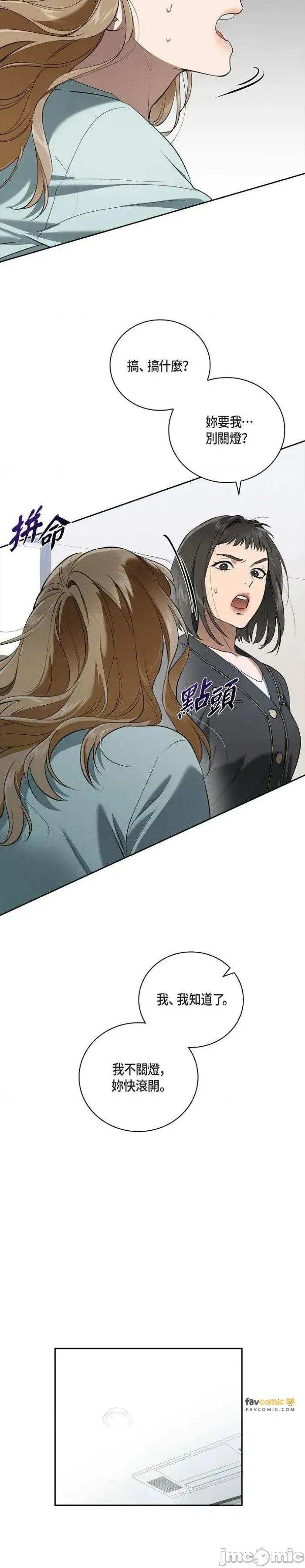 自由落体 自由落体-第47话 第20页