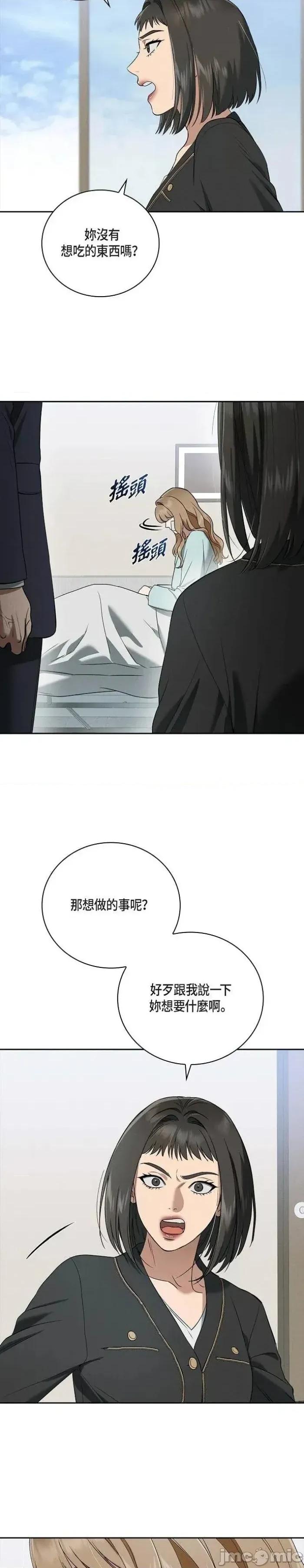 自由落体 自由落体-第47话 第23页