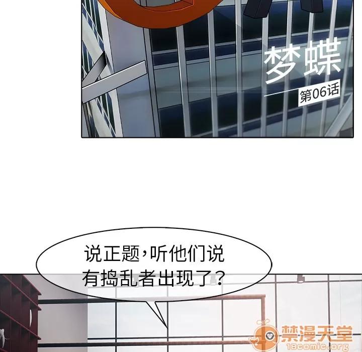 梦蝶 梦蝶 | 第6话 第20页