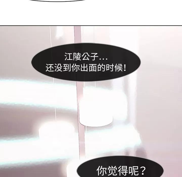 梦蝶 梦蝶 | 第9话 第58页