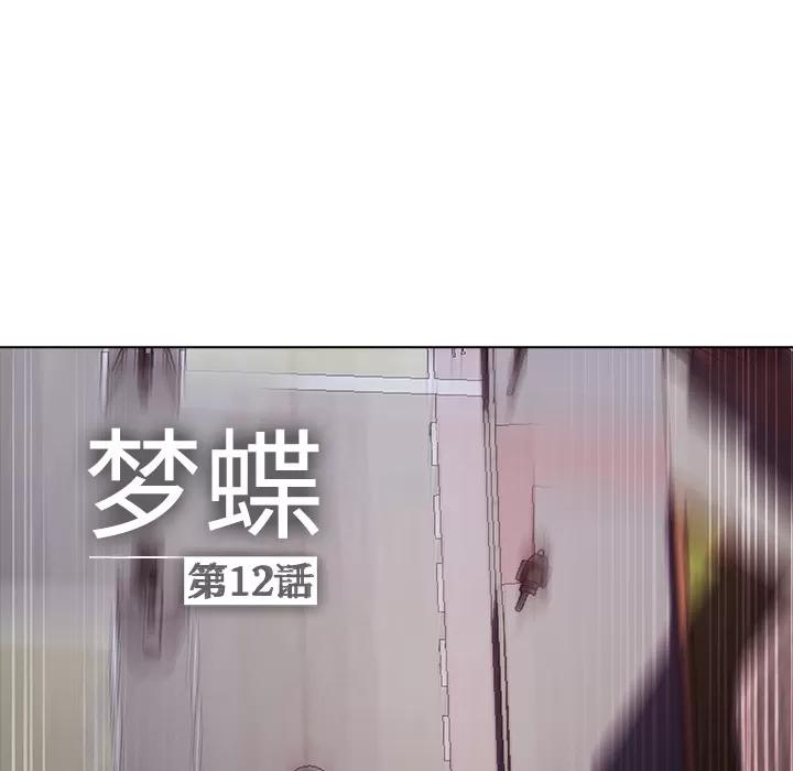 梦蝶 梦蝶 | 第12话 第24页