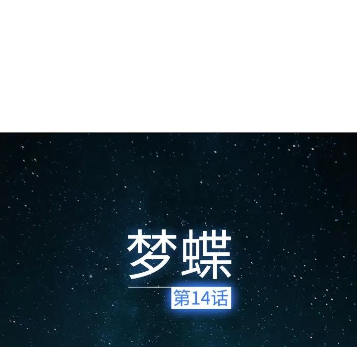 梦蝶 梦蝶 | 第14话 第52页