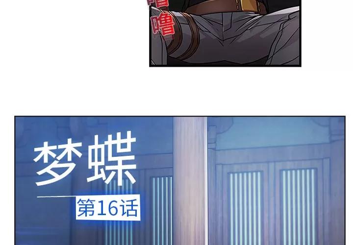 梦蝶 梦蝶 | 第16话 第4页