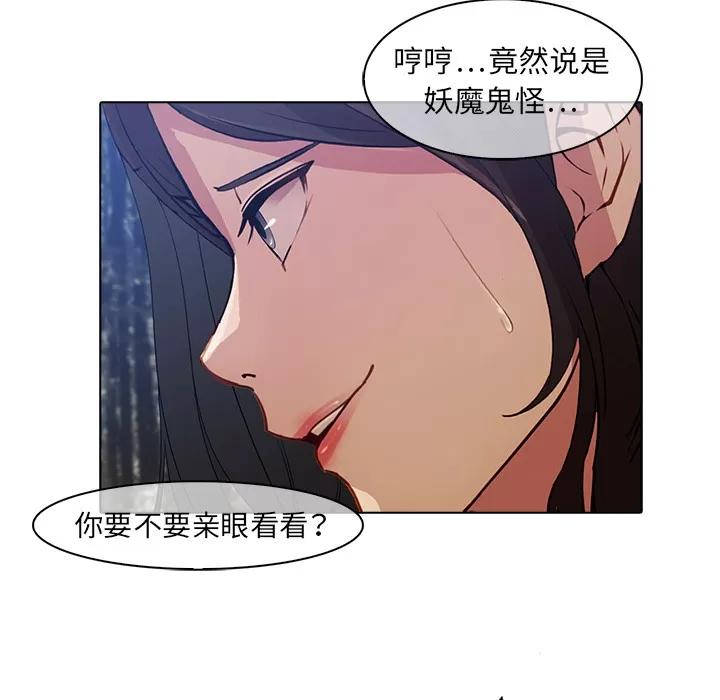 梦蝶 梦蝶【第一季完结】 | 第26话 第44页