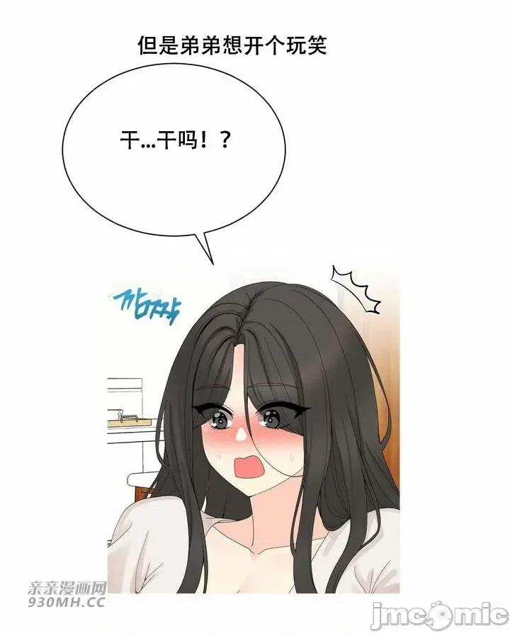 诱惑的女大生2 诱惑的女大生2-第3话 第33页