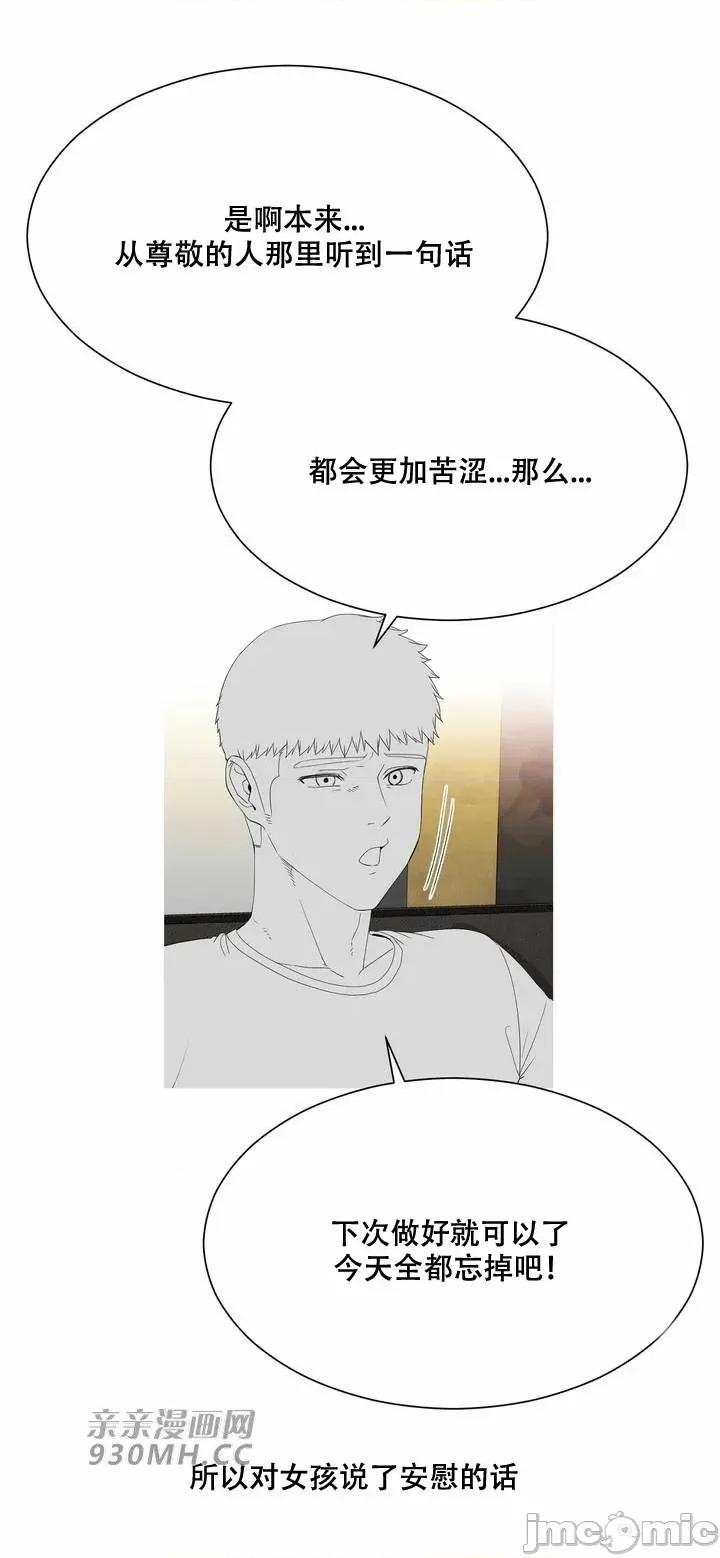 诱惑的女大生2 诱惑的女大生2-第4话 第46页