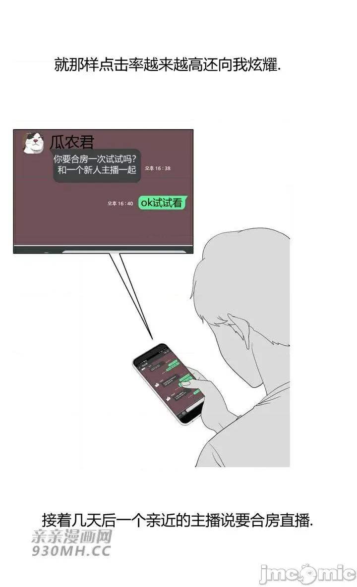 诱惑的女大生2 诱惑的女大生2-第9话 第29页