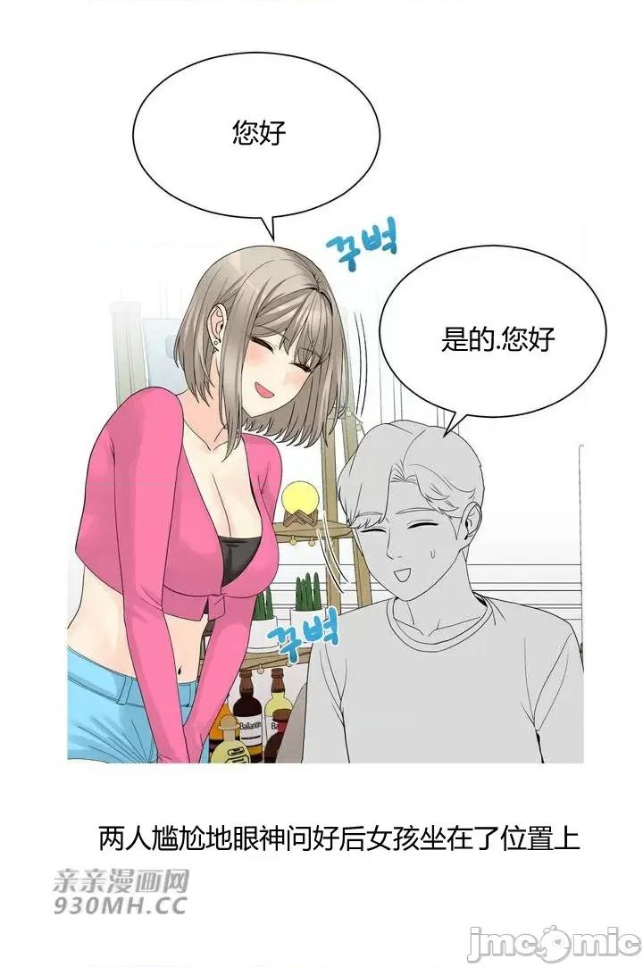 诱惑的女大生2 诱惑的女大生2-第9话 第34页