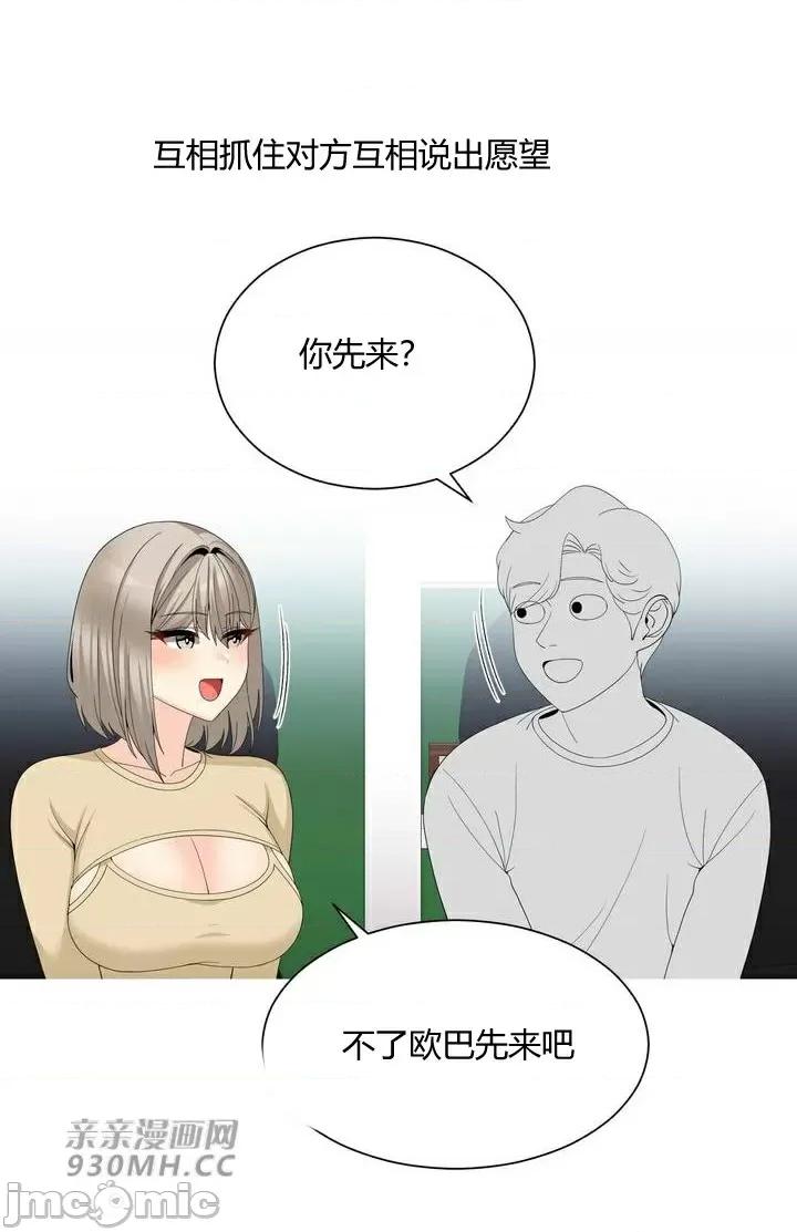 诱惑的女大生2 诱惑的女大生2-第10话 第58页