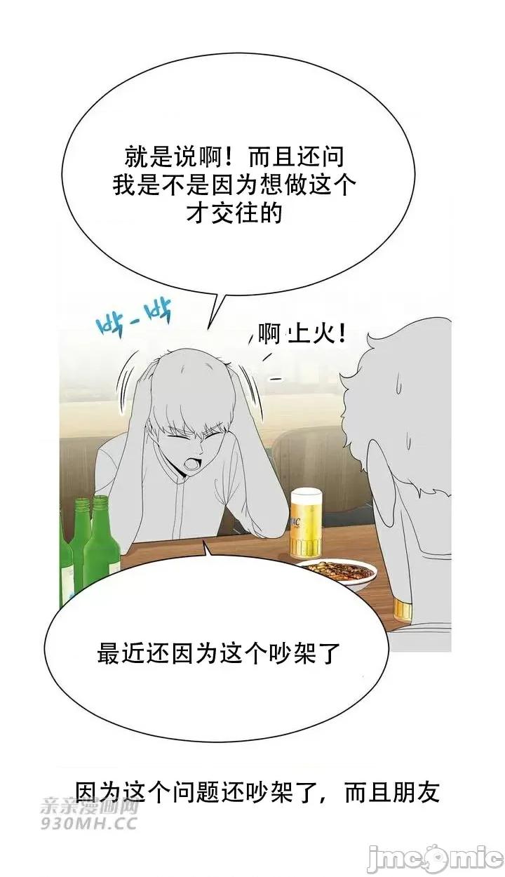 诱惑的女大生2 诱惑的女大生2-第18话 第6页