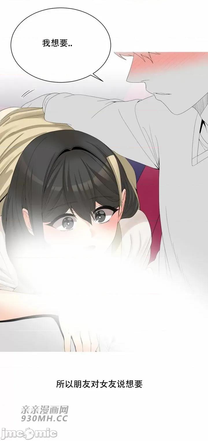 诱惑的女大生2 诱惑的女大生2-第19话 第34页