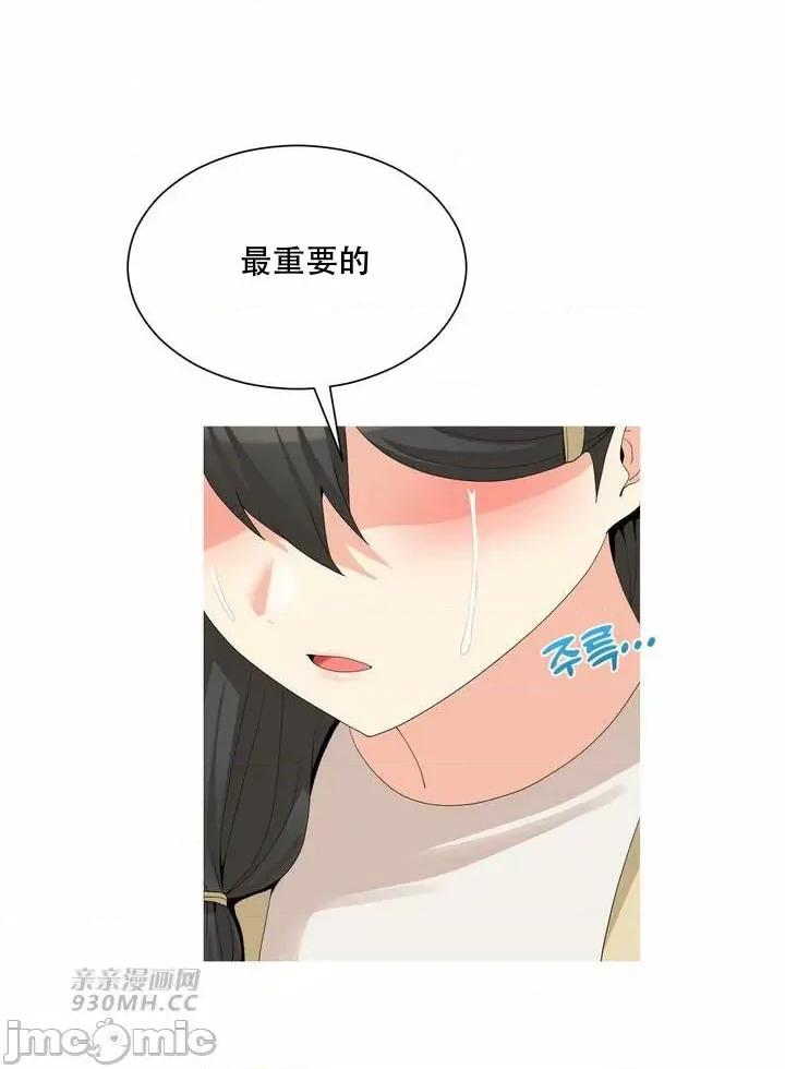 诱惑的女大生2 诱惑的女大生2-第20话 第10页