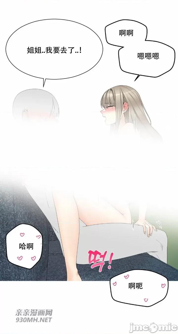 诱惑的女大生2 诱惑的女大生2-第25话 第14页