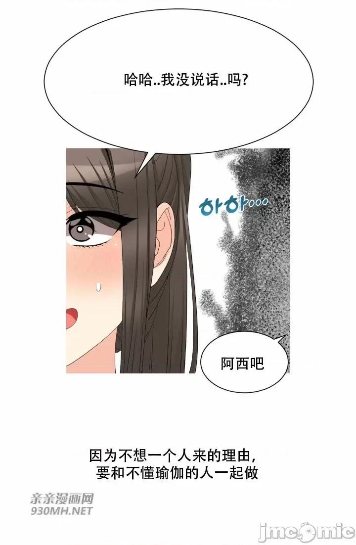 诱惑的女大生2 诱惑的女大生2-第26话 第35页
